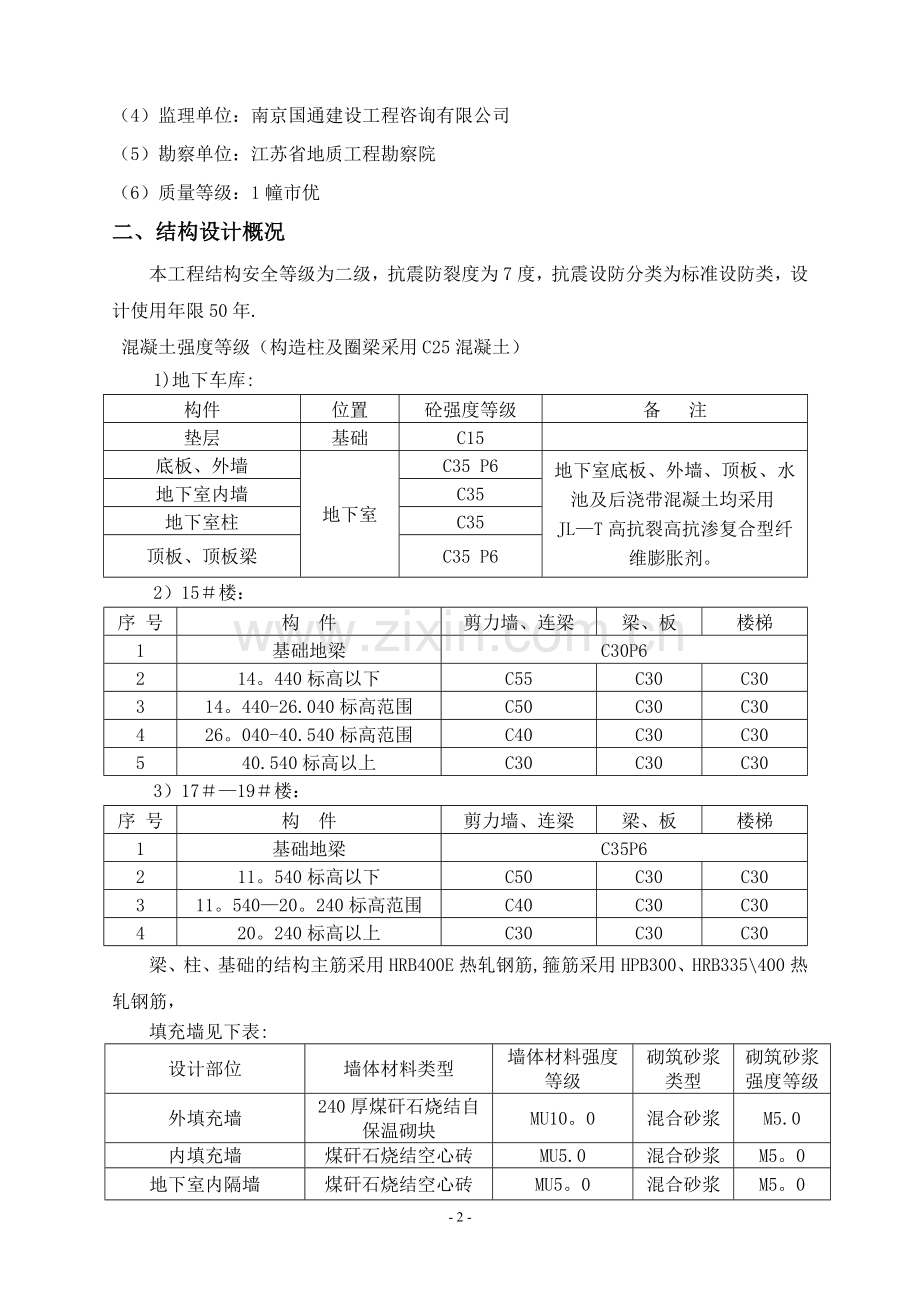 建筑结构工程施工方案.doc_第2页