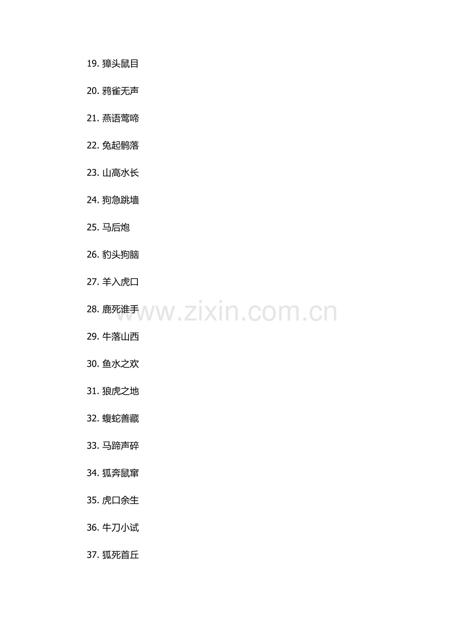 动物的四字成语大全.docx_第2页