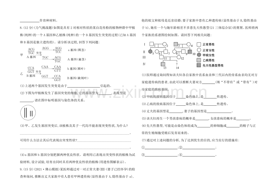 【2021年备考】广西2020版高中生物《复习方略》单元评估检测(七)Word版含解析.docx_第3页