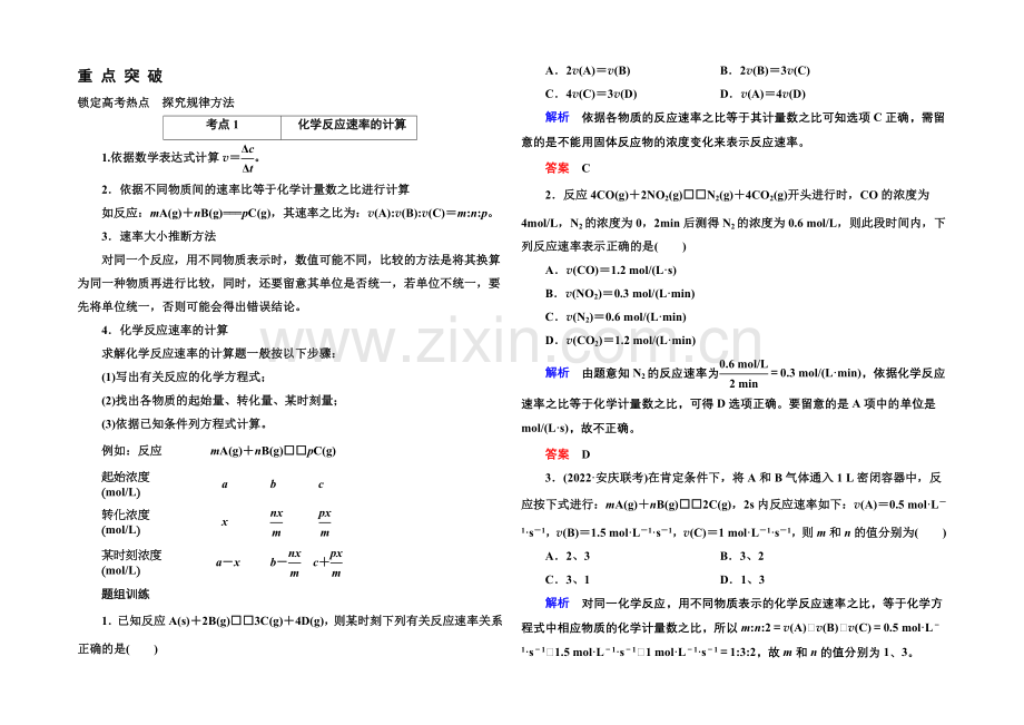 【名师一号】2021高考化学(苏教版)一轮复习考点突破：7-1化学反应速率.docx_第1页