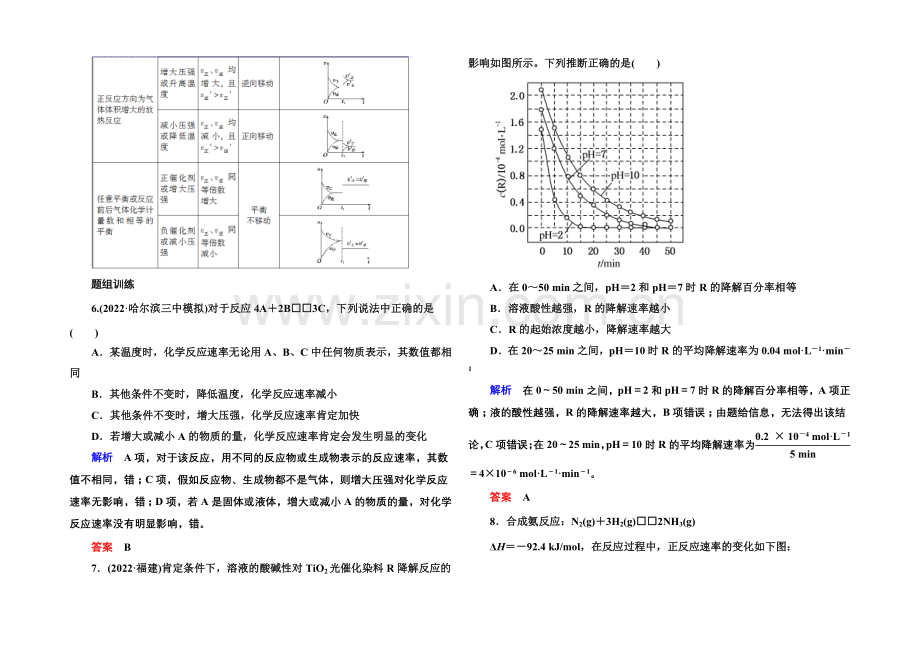 【名师一号】2021高考化学(苏教版)一轮复习考点突破：7-1化学反应速率.docx_第3页