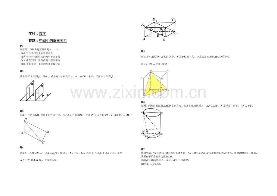 2020-2021学年人教A版数学必修二课后练习：空间中的垂直关系-一.docx_第1页