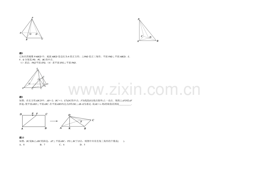 2020-2021学年人教A版数学必修二课后练习：空间中的垂直关系-一.docx_第2页