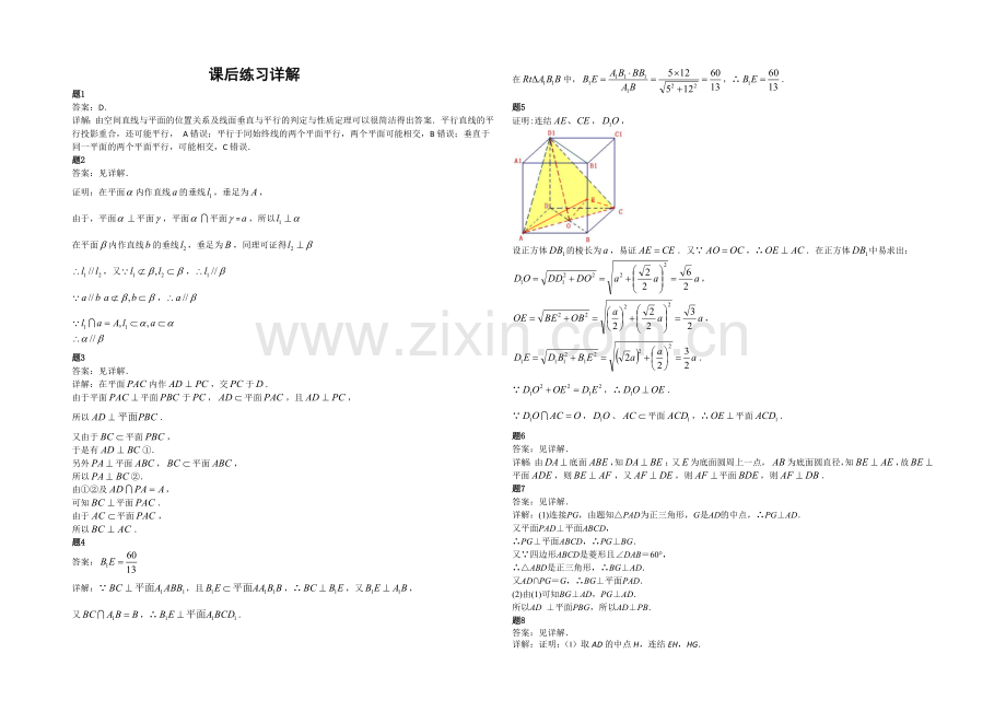 2020-2021学年人教A版数学必修二课后练习：空间中的垂直关系-一.docx_第3页