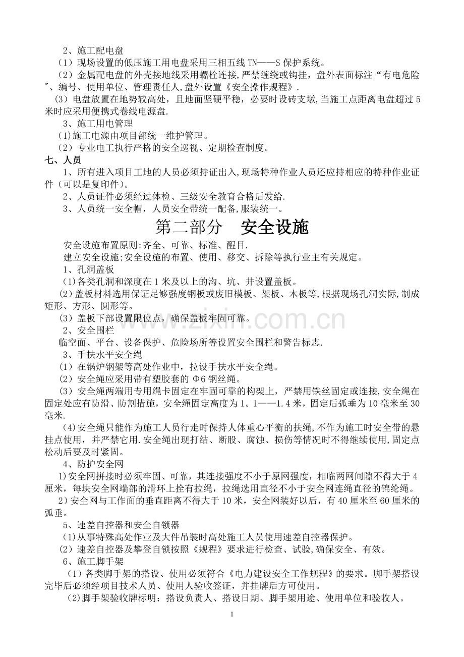 上都电厂低低温省煤器及暖风器联合改造安全文明施工方案.doc_第2页