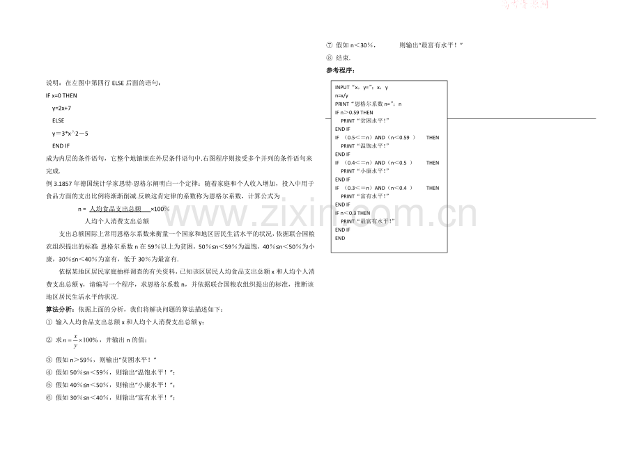 高中数学(北师大版)必修三学案：2.3-要点精析：条件语句.docx_第2页