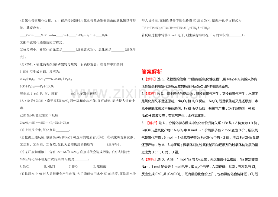 2020年高考化学课时提能演练(七)--2.3-氧化剂和还原剂(鲁科版-福建专供).docx_第3页