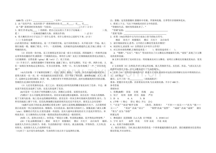 人教版小学六年级语文毕业模拟试题及答案.doc_第2页