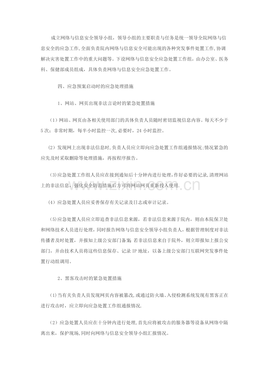 网络与信息安全应急处置预案.docx_第2页