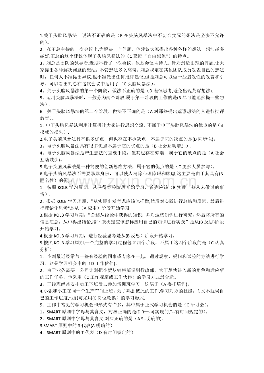 个人与团队管理中央电大复习资料.docx_第1页