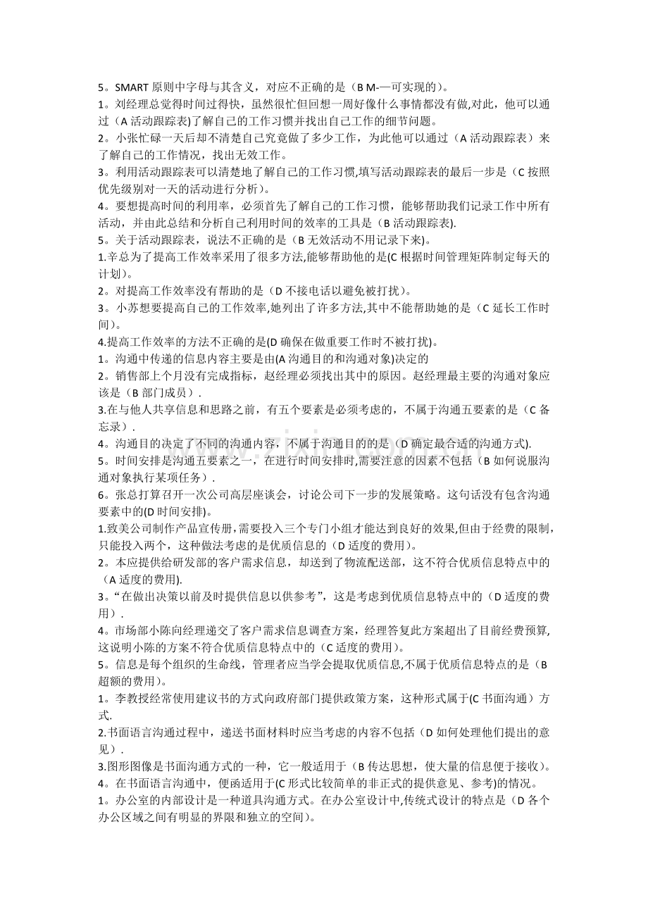 个人与团队管理中央电大复习资料.docx_第2页