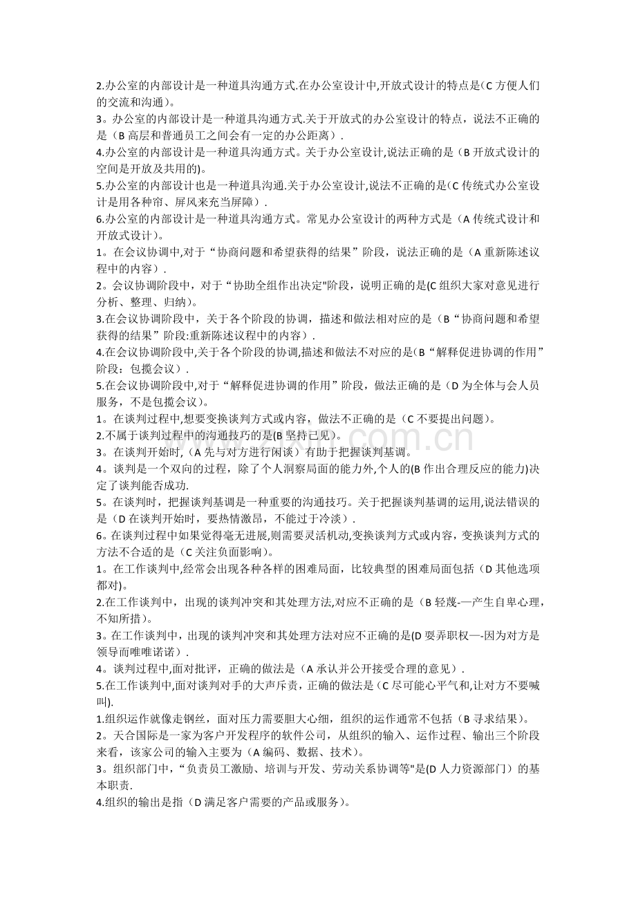 个人与团队管理中央电大复习资料.docx_第3页