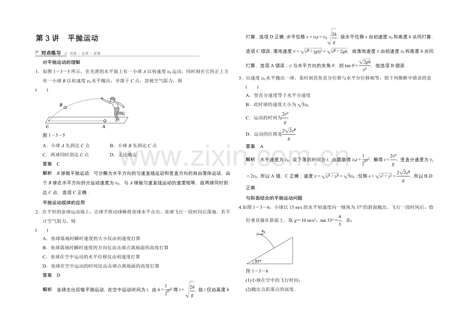 2020-2021学年高二物理教科版必修二对点练习：1-3-Word版含解析.docx_第1页