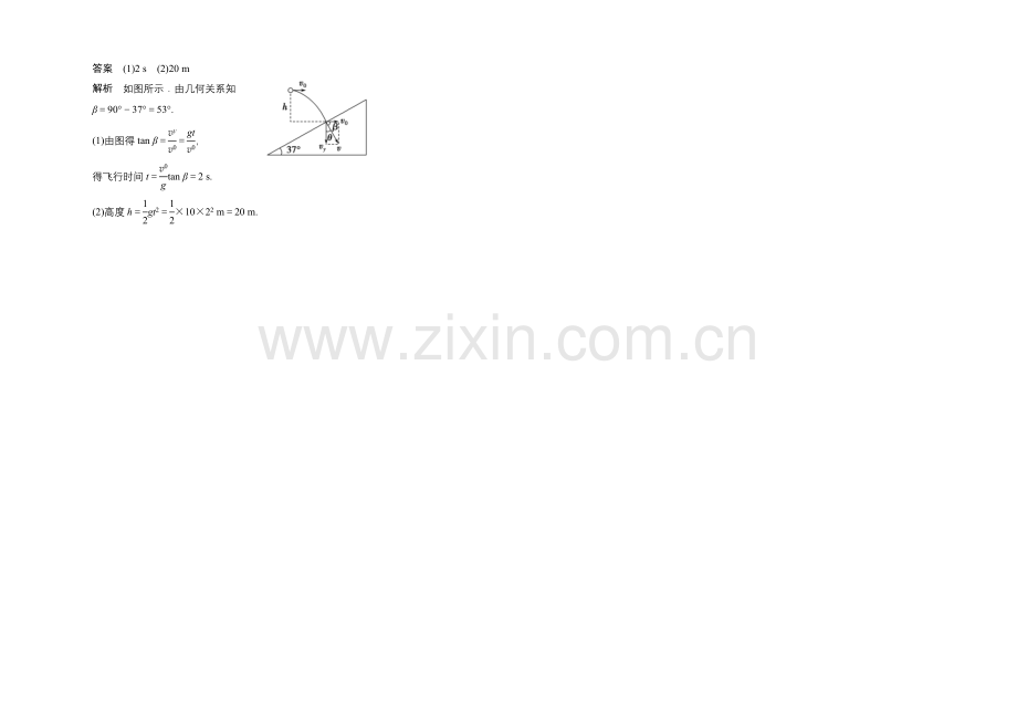 2020-2021学年高二物理教科版必修二对点练习：1-3-Word版含解析.docx_第2页