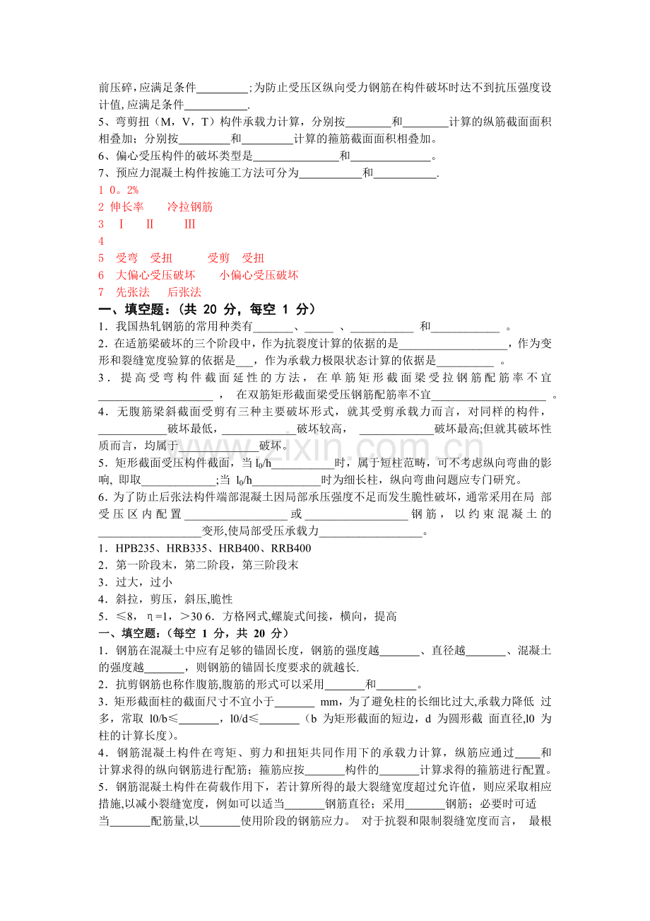 混凝土结构设计原理试卷之填空题题库.doc_第2页