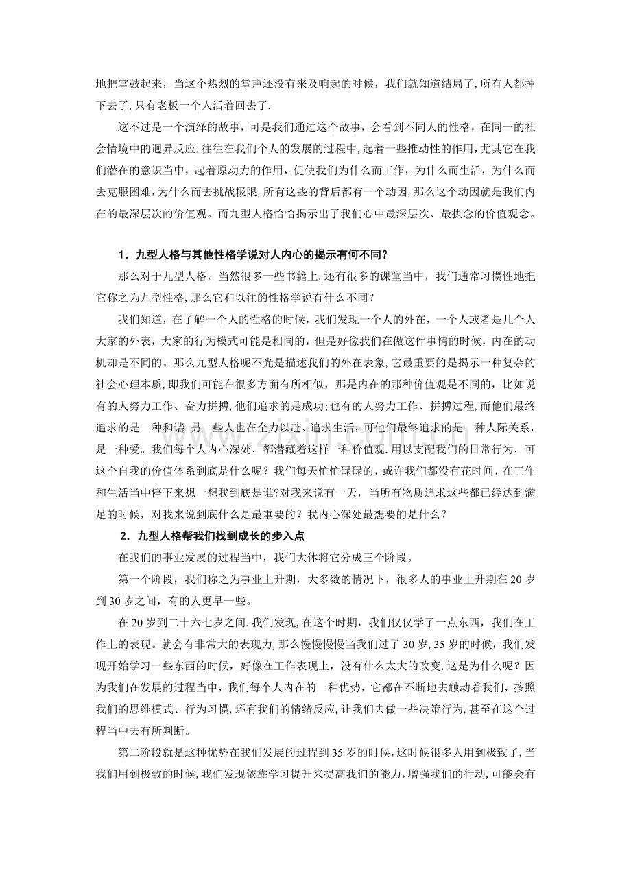 时代光华管理课程之九型人格与优势领导力.doc_第2页