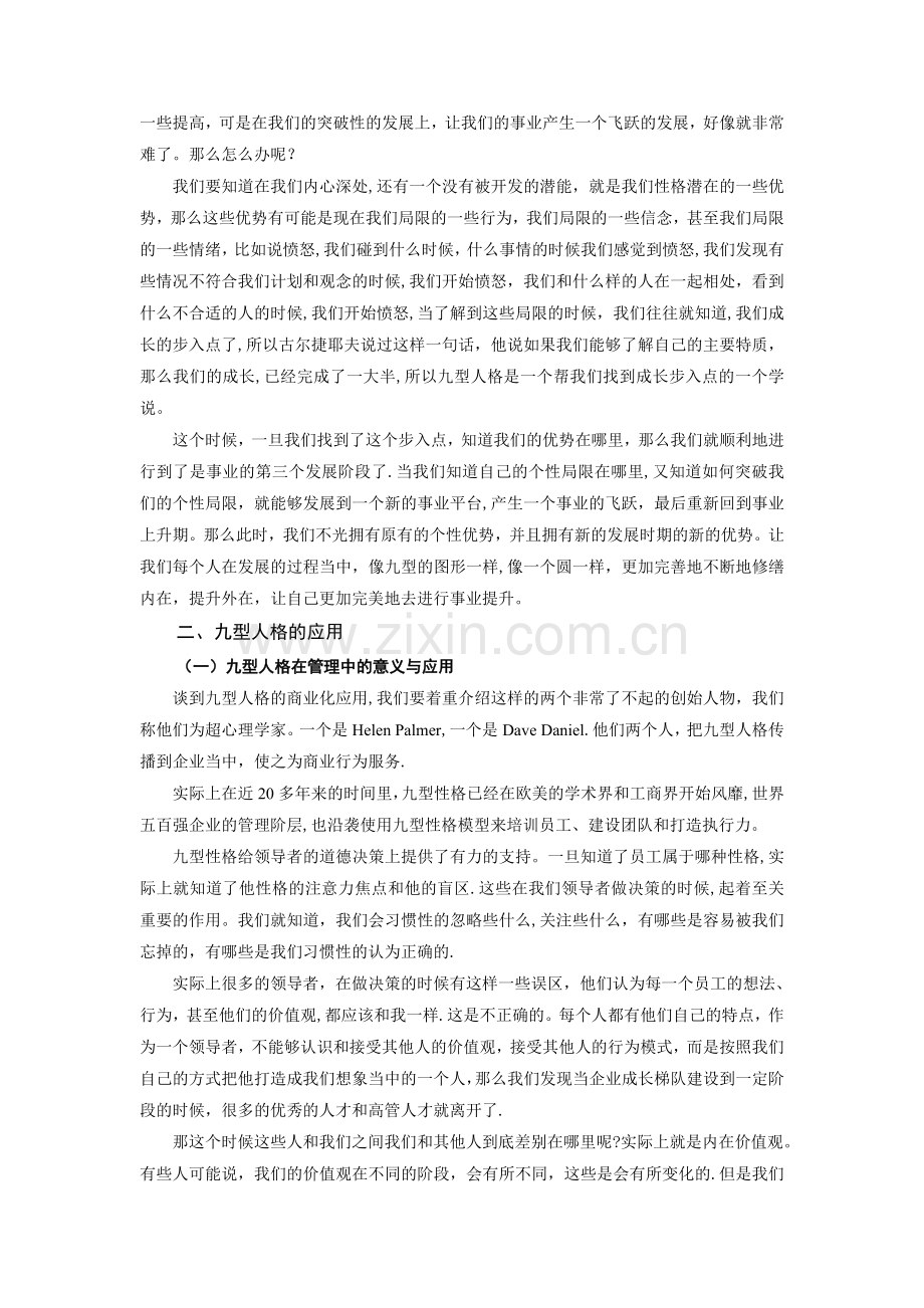 时代光华管理课程之九型人格与优势领导力.doc_第3页