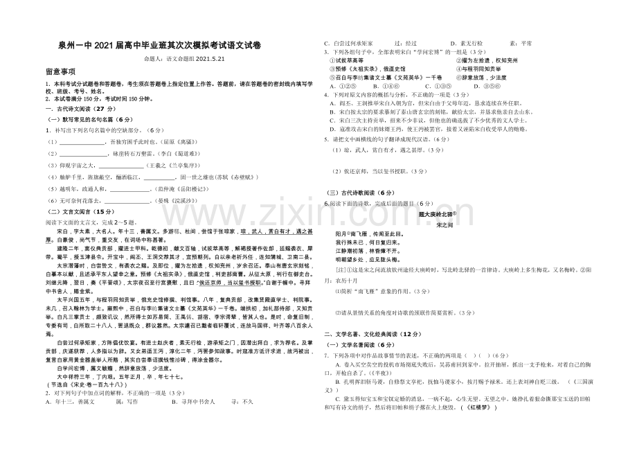 福建省泉州一中2021届高三下学期最后一次模拟考试试卷语文-Word版含答案.docx_第1页