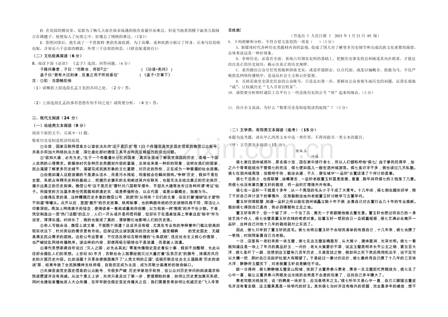 福建省泉州一中2021届高三下学期最后一次模拟考试试卷语文-Word版含答案.docx_第2页