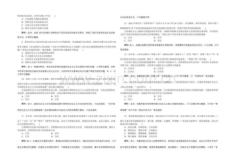 2022届高三政治大一轮复习-必修3第4单元单元综合检测(十二)-.docx_第2页