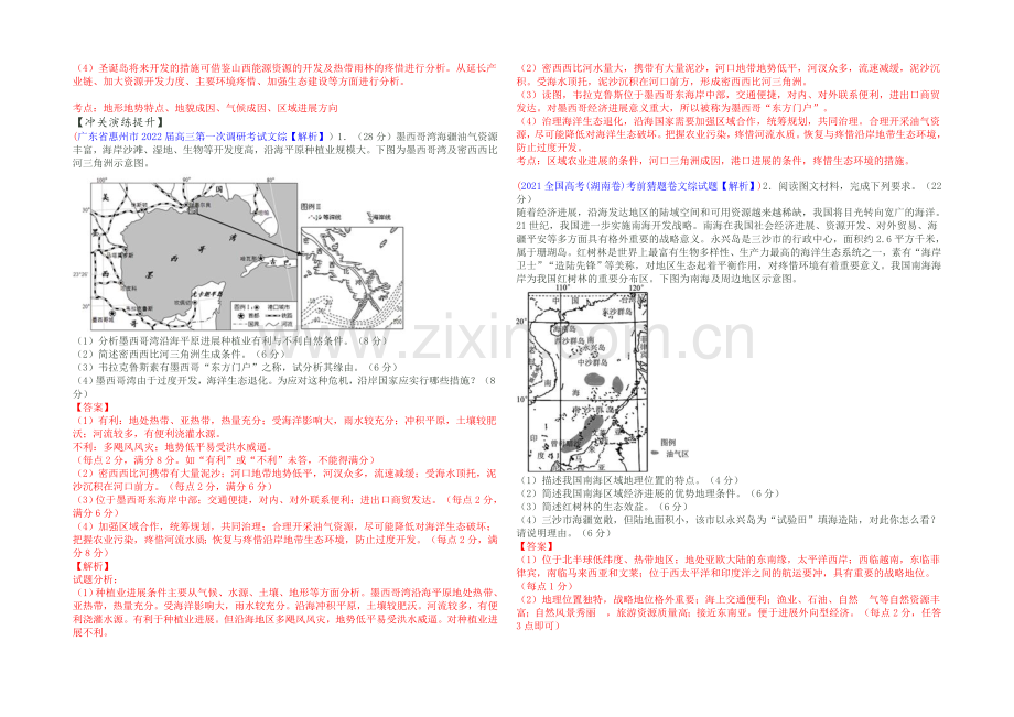 2021高考地理命题密码解读微专题25区域自然地理环境和生物开发利用-Word版含解析.docx_第3页