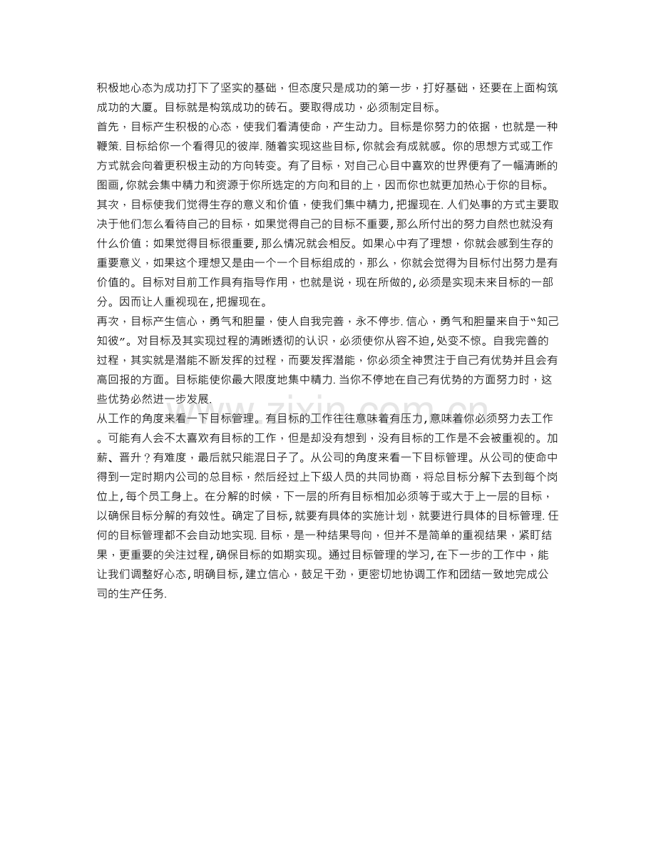 目标管理培训总结.doc_第3页