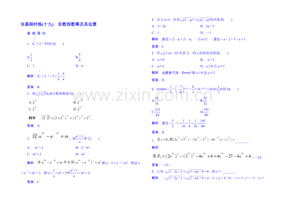 2020-2021学年高中数学人教B版必修1双基限时练19-实数指数幂及其运算(第三章).docx_第1页