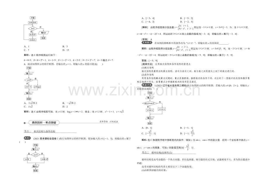 《高考导航》2022届新课标数学(理)一轮复习讲义-第十章-第4讲-算法与程序框图.docx_第2页