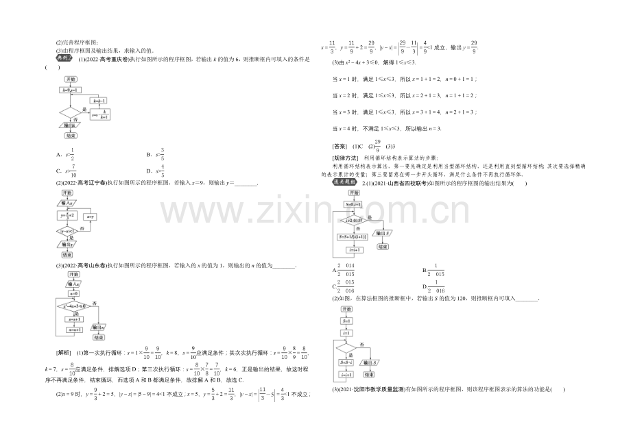 《高考导航》2022届新课标数学(理)一轮复习讲义-第十章-第4讲-算法与程序框图.docx_第3页