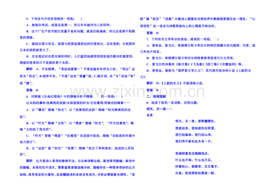 粤教版语文双基限时练必修二-第二单元诗歌6.docx_第2页