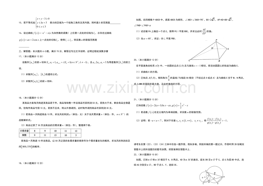 河北省石家庄市2021届高三下学期一模考试数学(文)试题word版含答案.docx_第2页