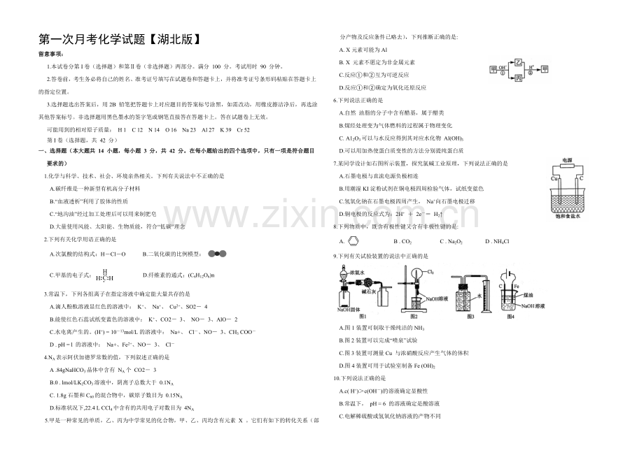 湖北版2022届高三上学期第一次月考-化学-Word版含答案.docx_第1页