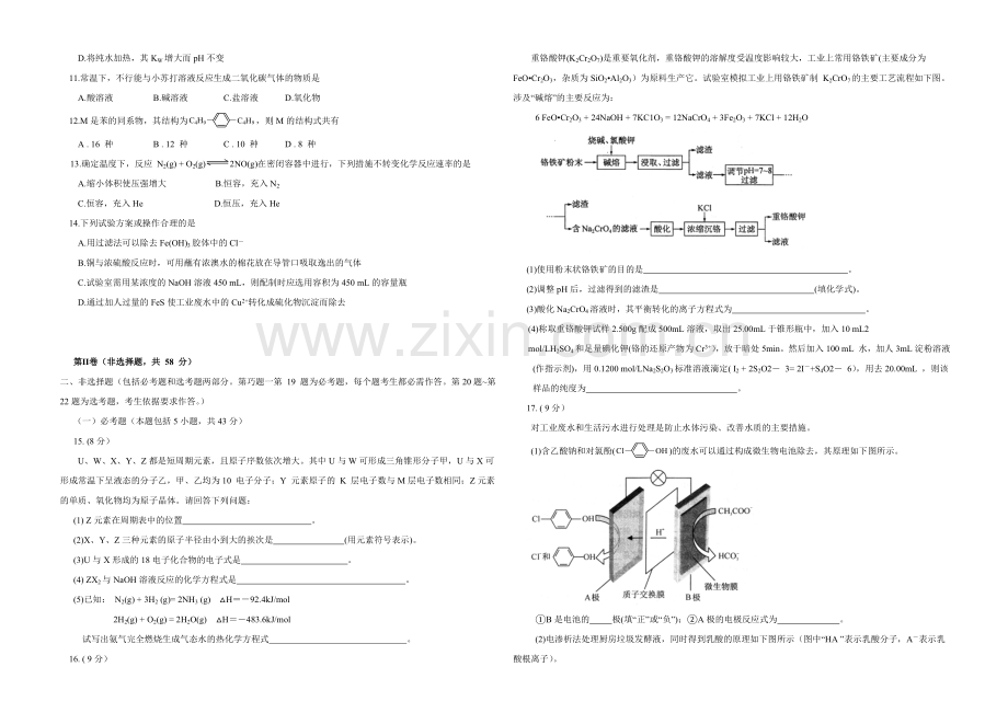 湖北版2022届高三上学期第一次月考-化学-Word版含答案.docx_第2页