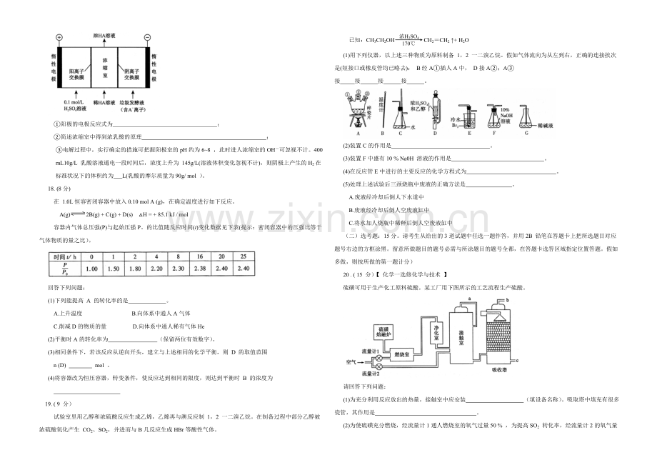 湖北版2022届高三上学期第一次月考-化学-Word版含答案.docx_第3页