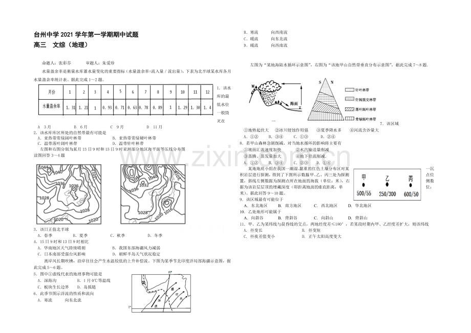 浙江省台州中学2022届高三上学期期中考试地理试卷-Word版含答案.docx_第1页