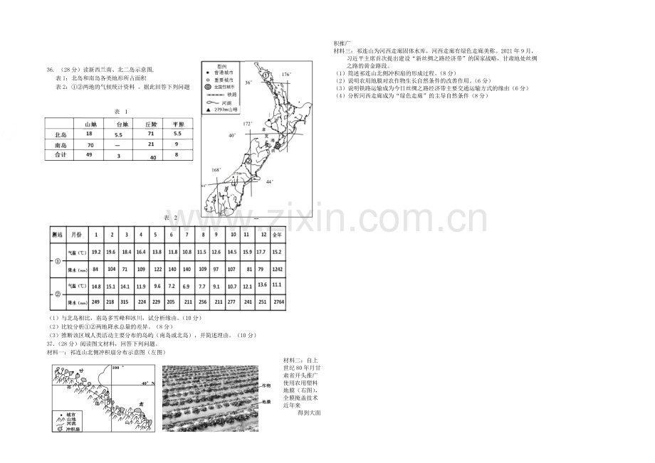 浙江省台州中学2022届高三上学期期中考试地理试卷-Word版含答案.docx_第2页