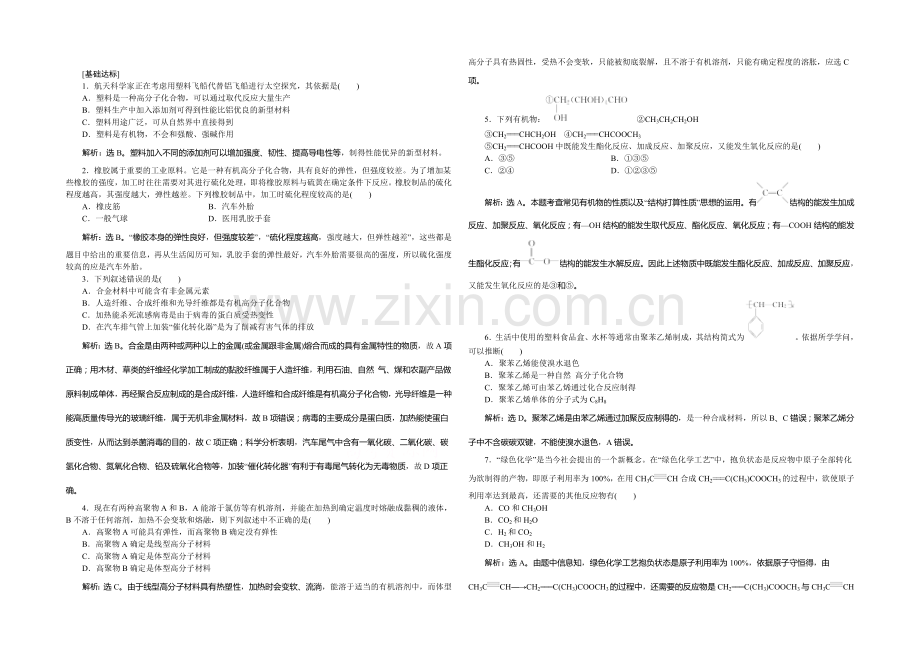 2020-2021学年高一化学必修2第3章第4节课时作业.docx_第1页