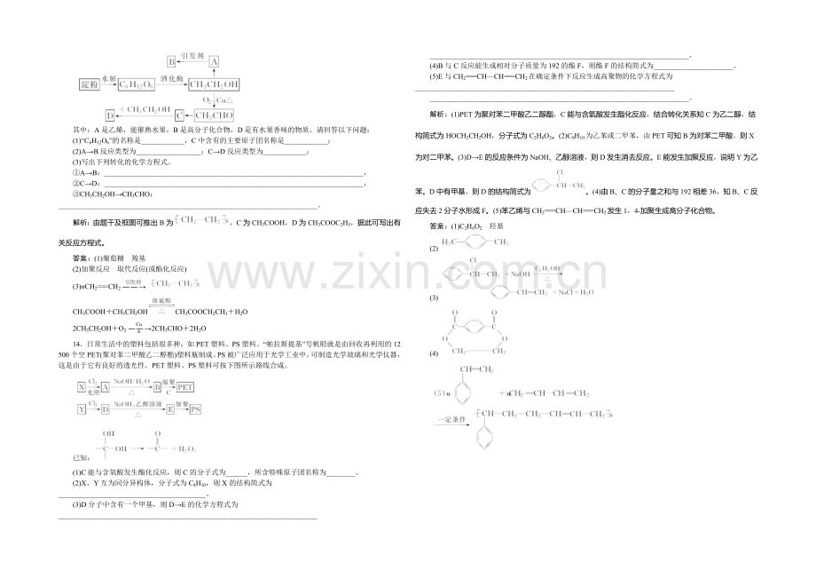 2020-2021学年高一化学必修2第3章第4节课时作业.docx_第3页