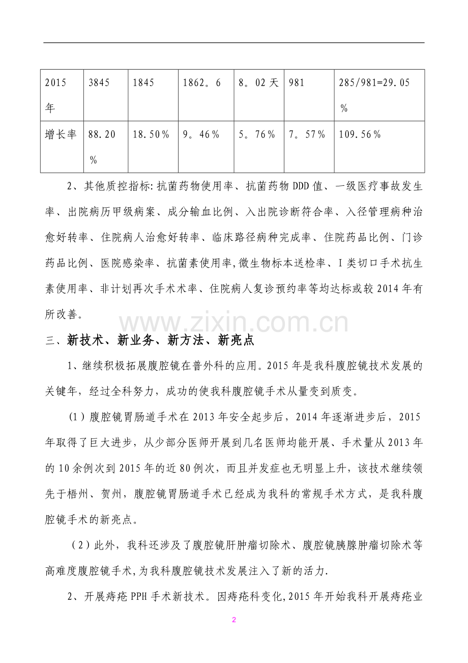 普外科2015年工作总结.doc_第2页