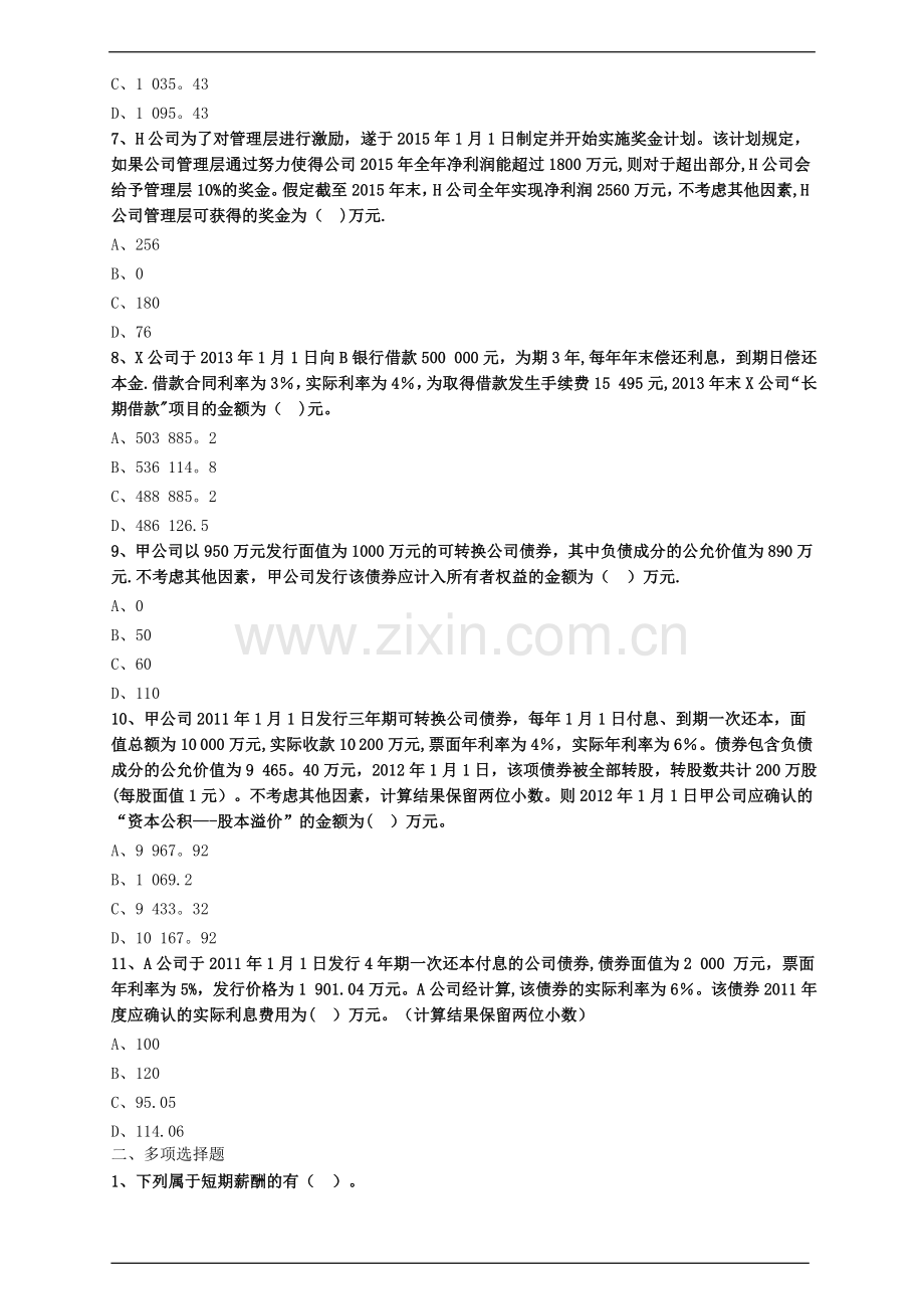 中级会计职称考试辅导中级会计实务各章节试题解析应付职工薪酬、长期借款、应付债券.doc_第2页