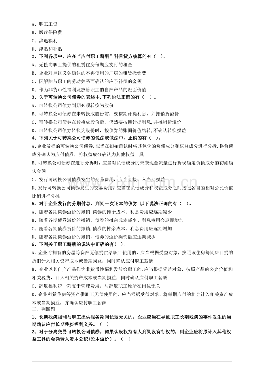 中级会计职称考试辅导中级会计实务各章节试题解析应付职工薪酬、长期借款、应付债券.doc_第3页