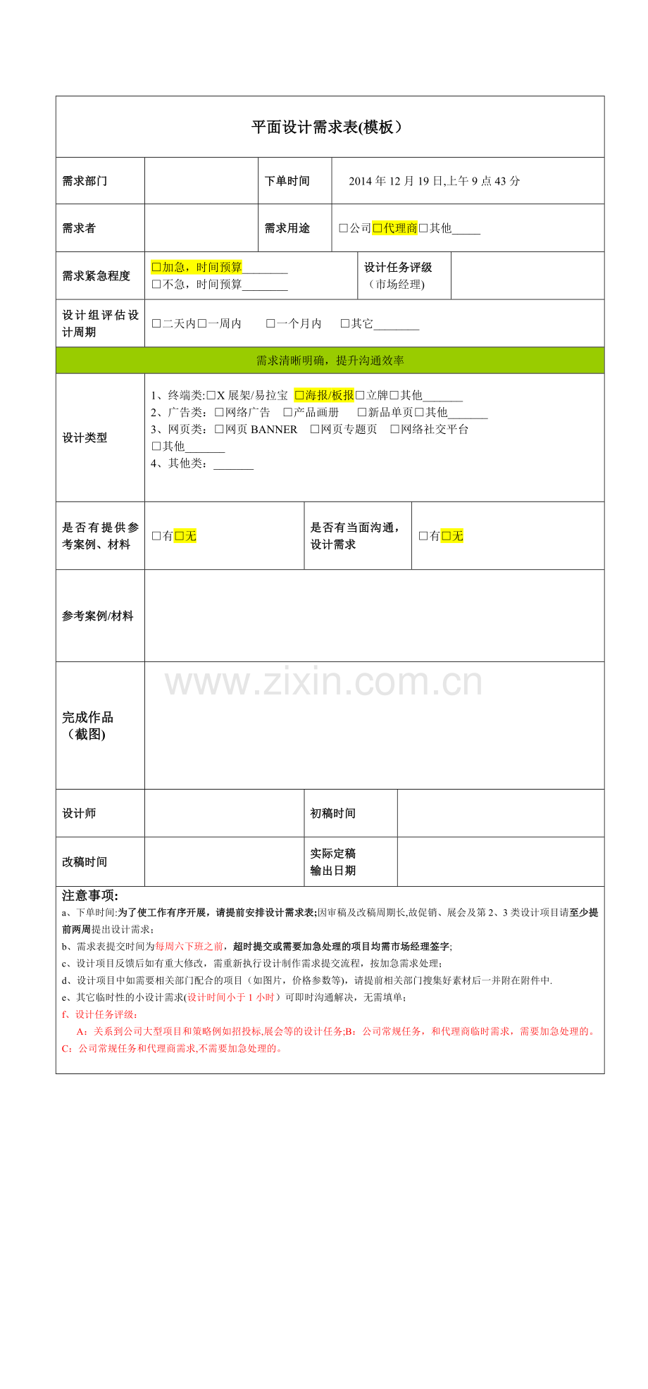 广告公司平面设计申请表模板.doc_第1页