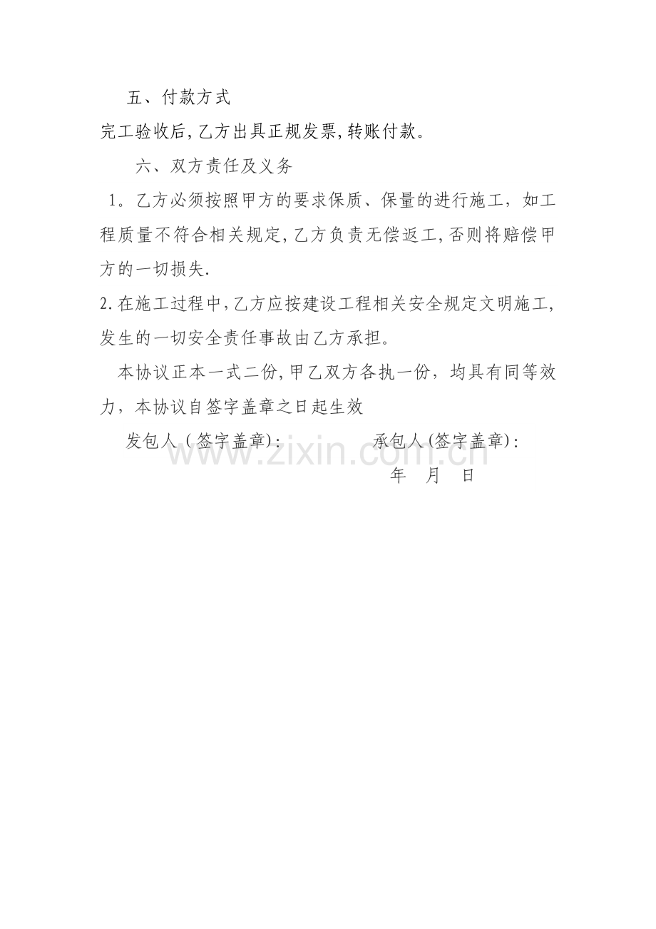 学校围墙维修合同书.docx_第2页