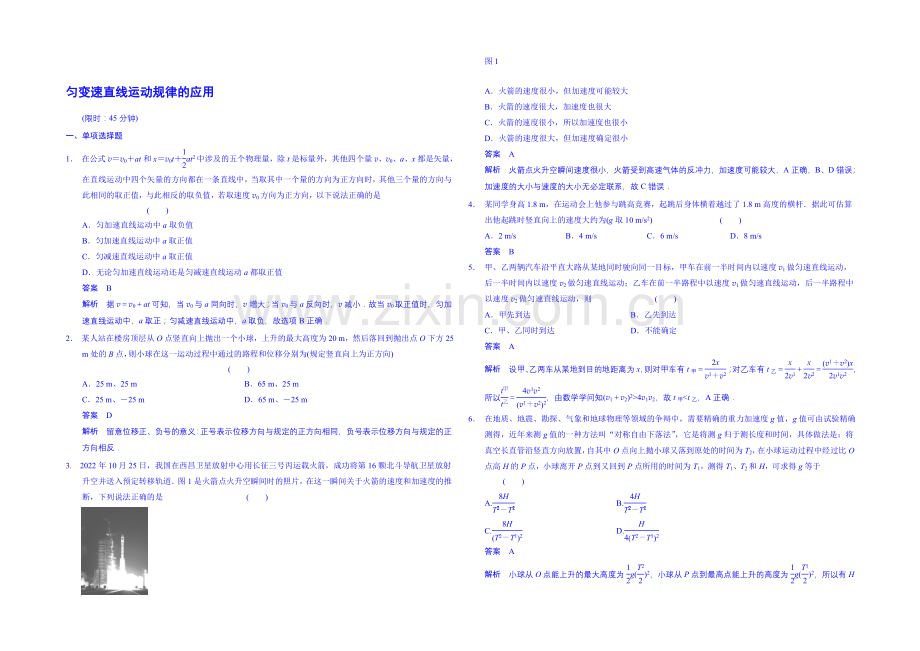 2020高考物理一轮复习-教案2-匀变速直线运动规律的应用.docx_第1页