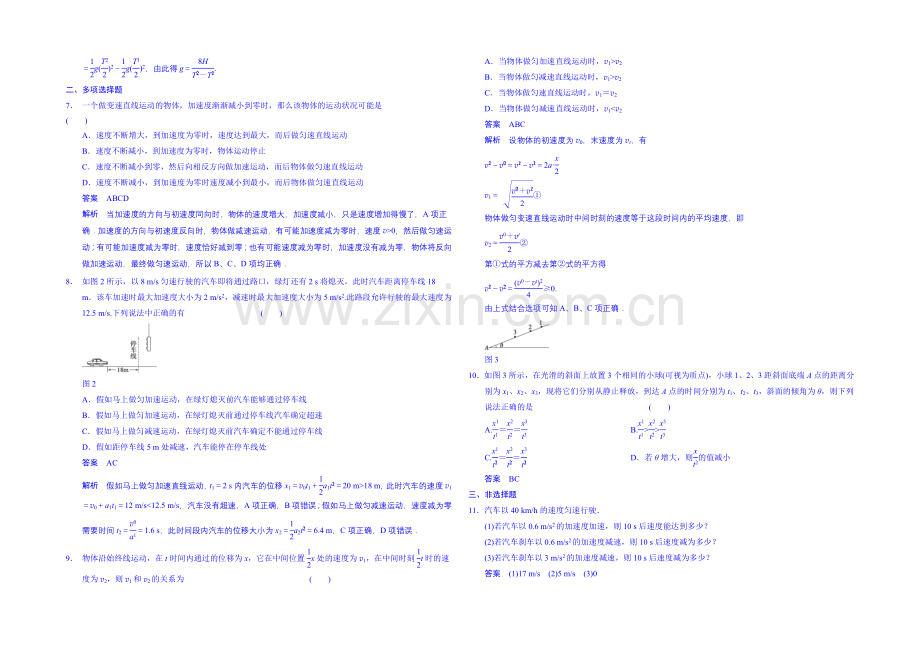 2020高考物理一轮复习-教案2-匀变速直线运动规律的应用.docx_第2页