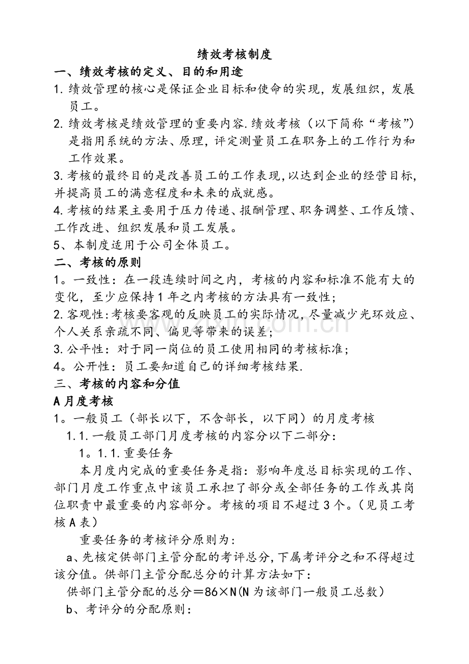 绩效考核制度(2).doc_第1页