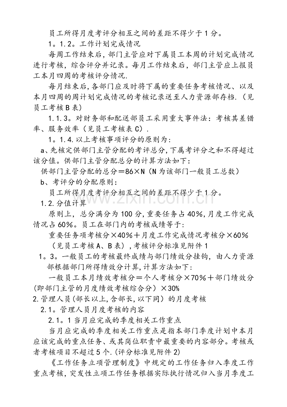 绩效考核制度(2).doc_第2页