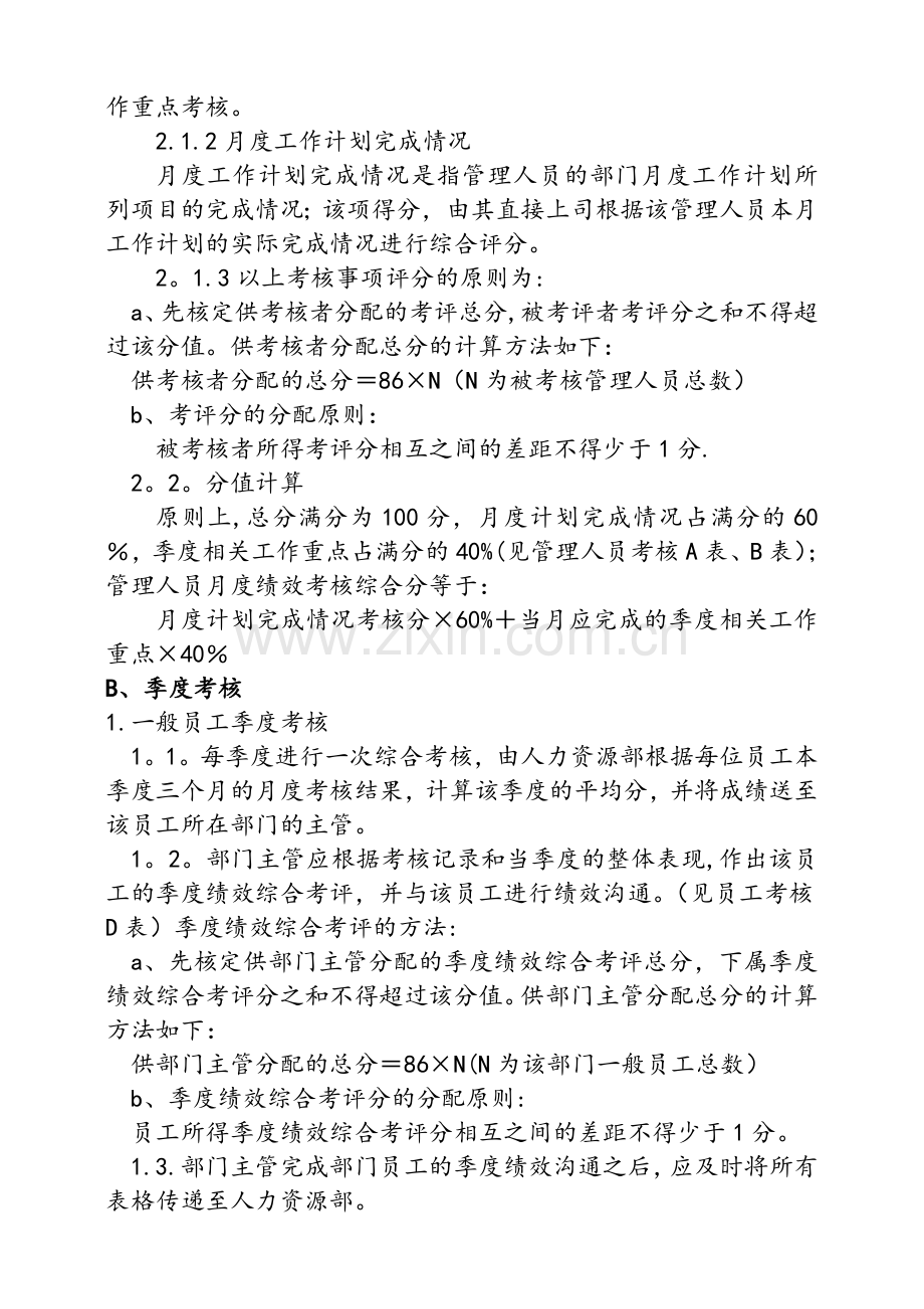 绩效考核制度(2).doc_第3页