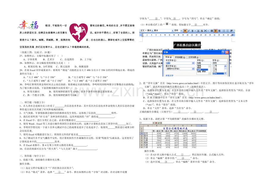 广西省桂林十八中2020-2021学年高一上学期段考试卷信息技术-Word版含答案.docx_第2页