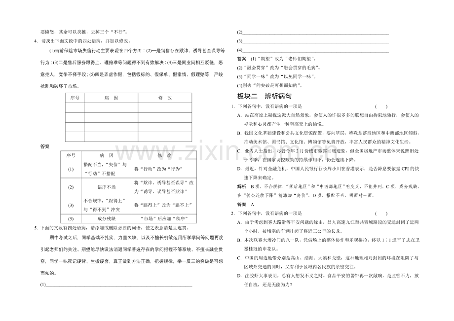 2021高考语文(福建专用)一轮规范训练：第四单元-(2)病句辨析逐点练.docx_第2页